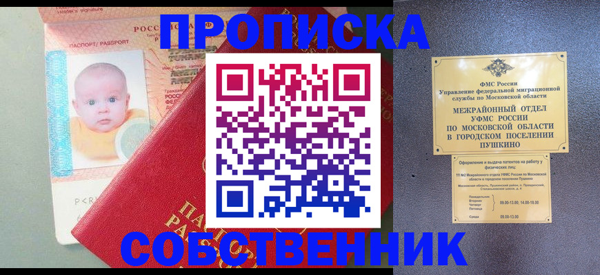 временная регистрация в Никольске